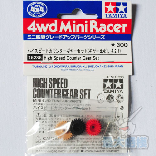 High Speed Counter Gear Set