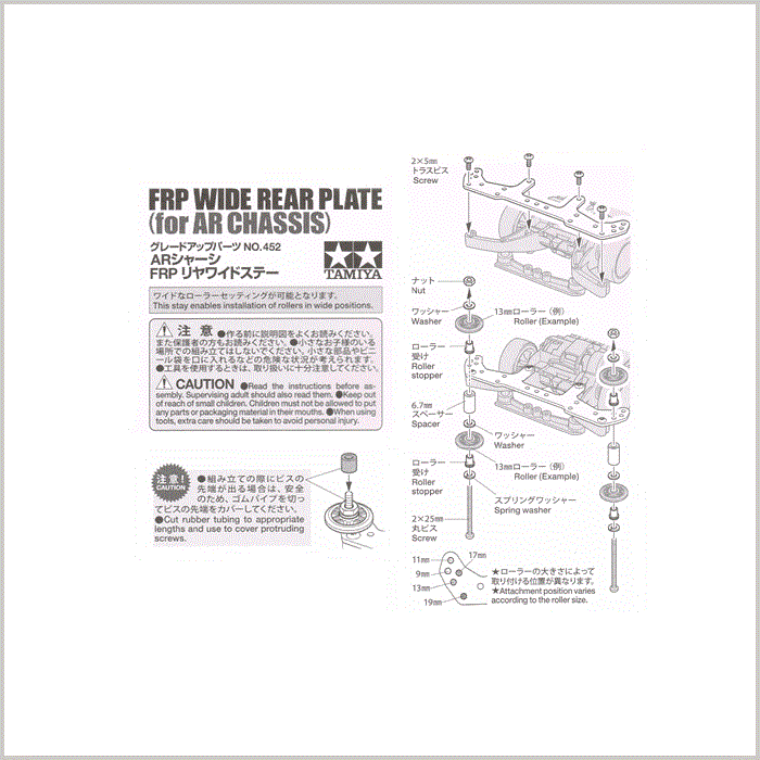 FRP Wide Rear Plate (for AR Chassis)